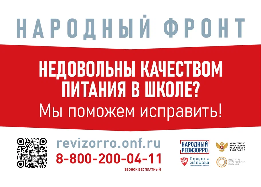 НЕДОВОЛЬНЫ КАЧЕСТВОМ ПИТАНИЯ ?