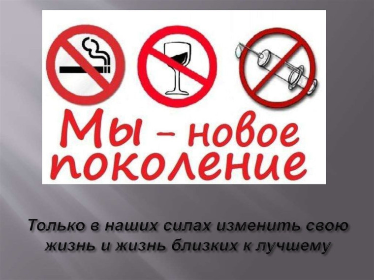 Памятка для подростков по профилактике курения, употребления алкогольных, слабоалкогольных напитков, пива, наркотических средств и психотропных веществ Выбери жизнь, свободную от вредных привычек.