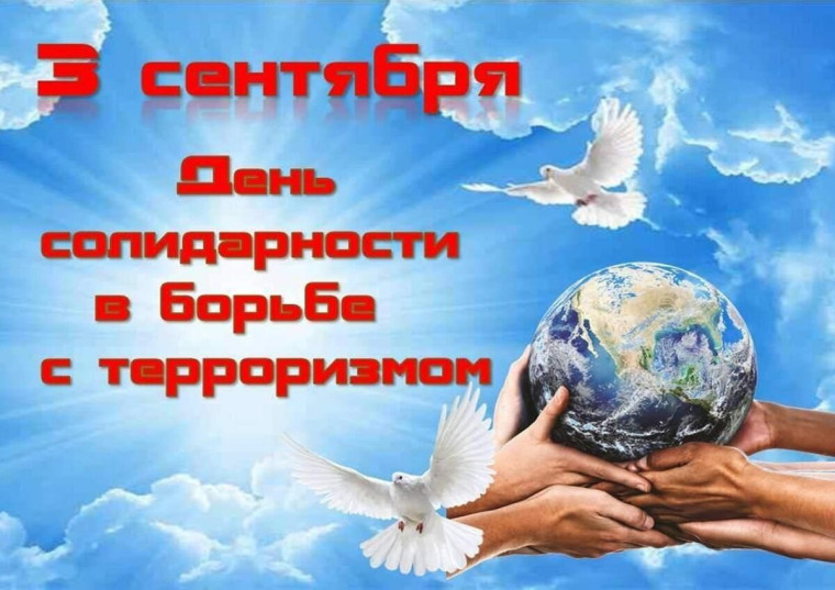 Всероссийский Урок безопасности Противодействие терроризму и экстремизму.