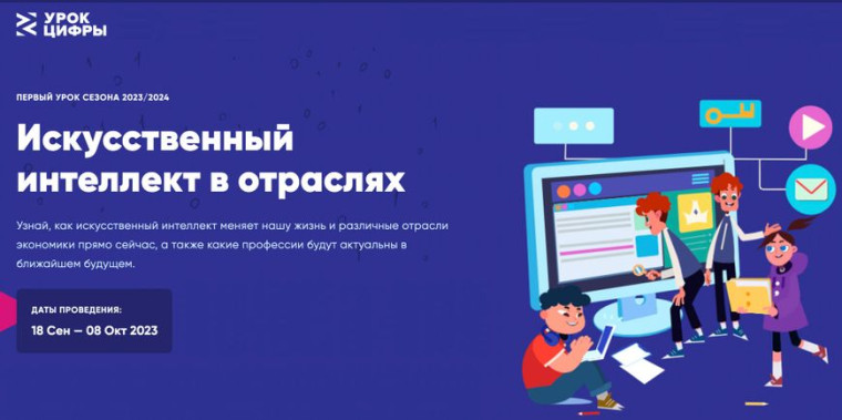 "Искусственный интеллект в отраслях".